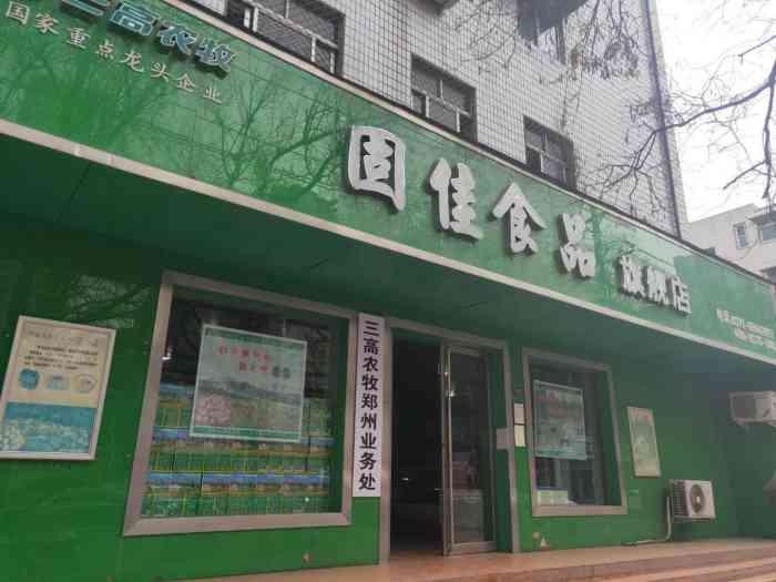 固佳食品旗舰店"朋友推荐去的,买了固始鹅块回去,受到固始.