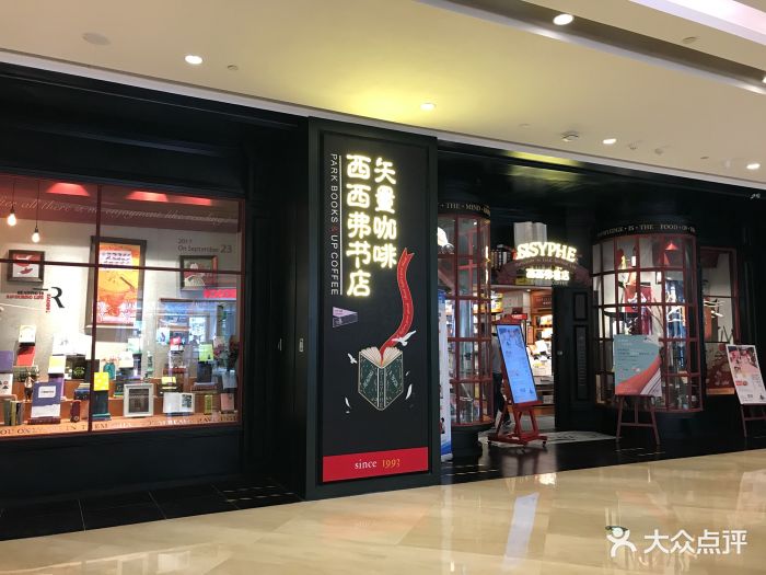 sisyphe books西西弗书店(龙湖滨江天街店)门面图片