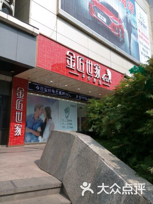 金匠世家(远洋城店-图片-唐山购物-大众点评网