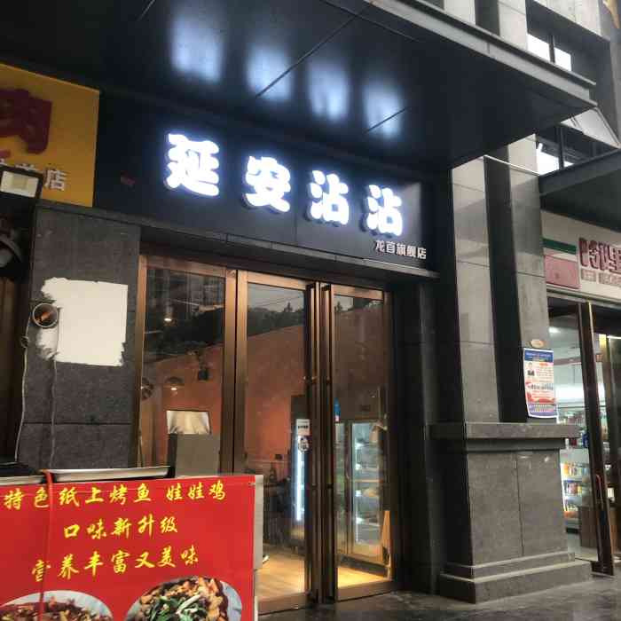 一家延安沾沾(龙首旗舰店)-"延安沾沾 同样正宗 牛筋面不能多煮 涮涮.