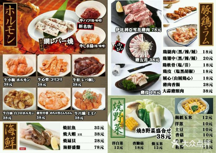 炭烧一丁日式烤肉-价目表-菜单图片-济南美食-大众点评网