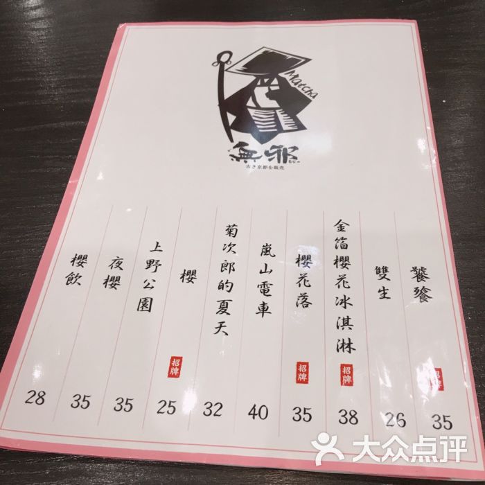 无邪日式抹茶广场(正佳菜单店)图片甜品-第4张平设计图怎么装修40 无邪日式抹茶广场(正佳菜单店)图片甜品-第4张平设计图怎么装修40