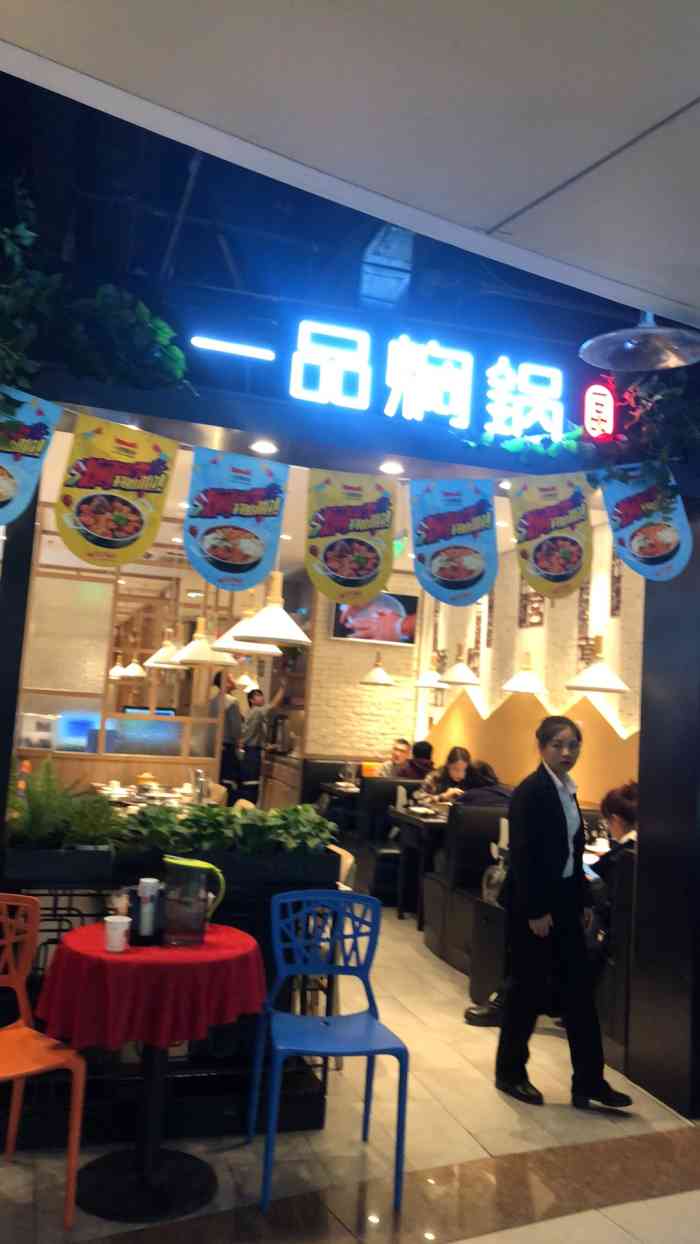 一品焖锅(奥特莱斯店)
