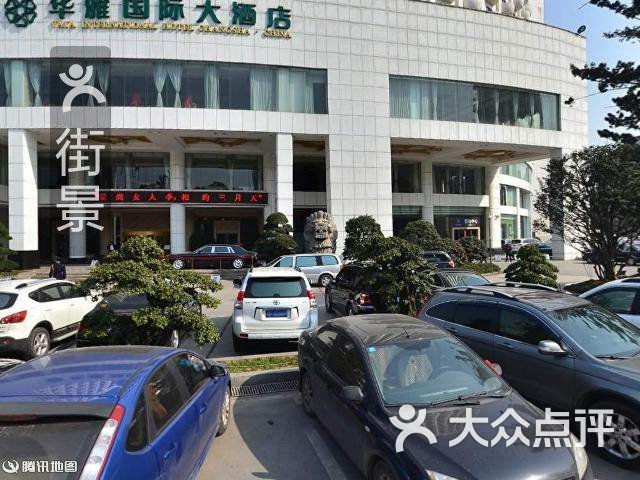 华雅国际大酒店 大众点评