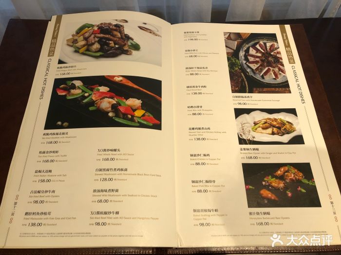 香格里拉大酒店·香宫中餐厅菜单图片