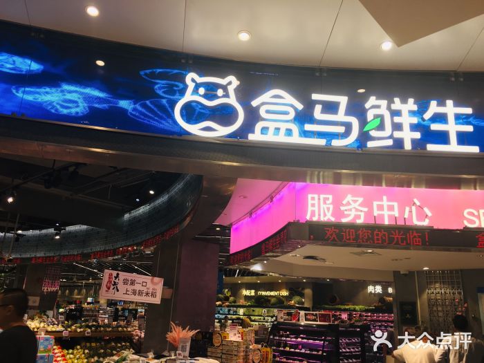 盒马鲜生(金桥国际广场店)图片