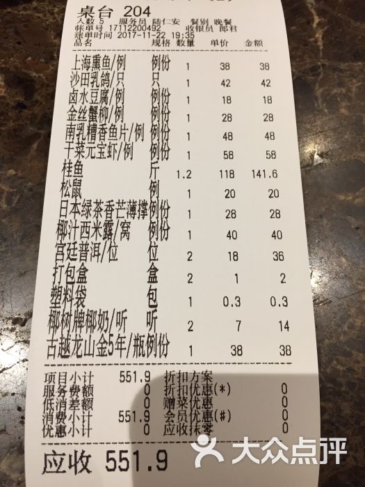 新雅粤菜馆(南京东路店)--价目表图片-上海美食-大众