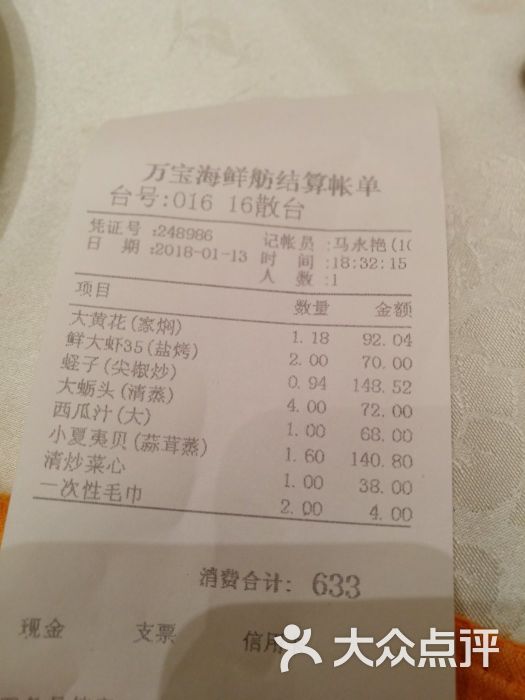 万宝海鲜舫--价目表图片-大连美食-大众点评网