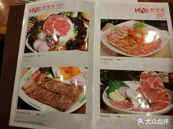 汉阳馆·烤肉大师(蛇口店-菜单-价目表-菜单图片-深圳美食-大众点评