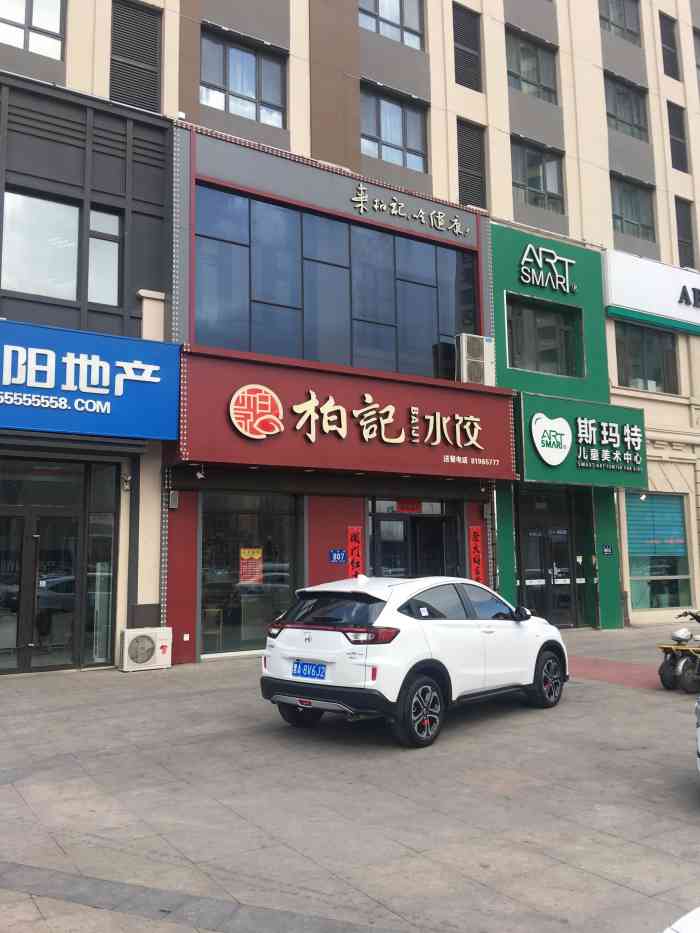 柏记水饺(江北万达店)