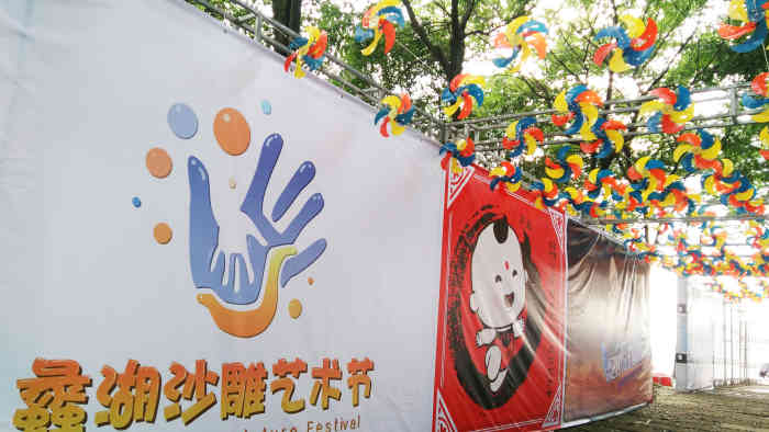 蠡湖沙雕文化艺术节-"看新闻说蠡湖沙雕文化艺术节开幕了,时间从.