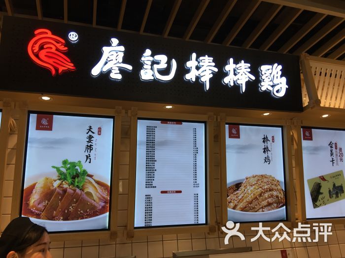 廖记棒棒鸡(久光店)图片 - 第2张