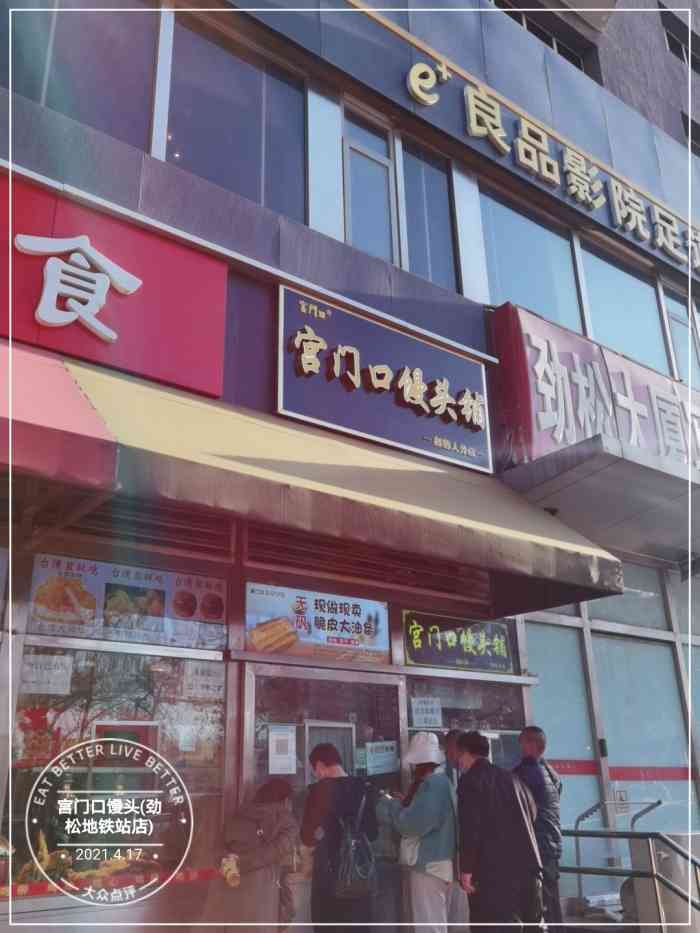 宫门口馒头(劲松地铁站店)-"[调皮]我去的劲松店,距离