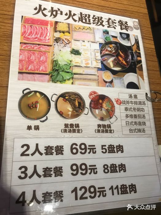 火炉火自助餐(东源大厦店)-菜单-价目表-菜单图片