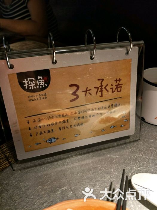 探鱼(广州花都来又来店)