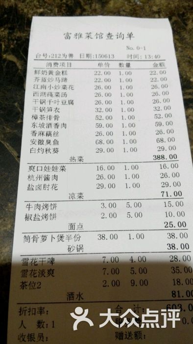 富雅菜馆(滂江街店)的点评