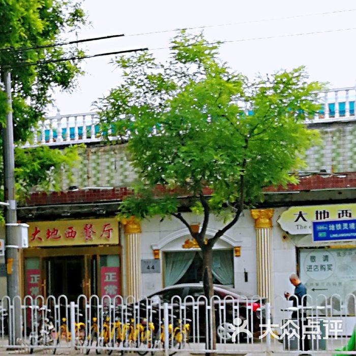 大地西餐厅