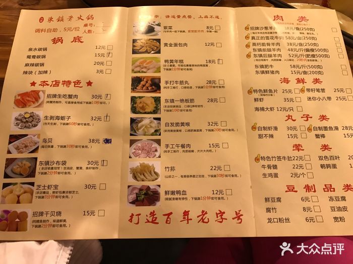 东镇老火锅(闽江路店-价目表-菜单图片-青岛美食-大众点评网