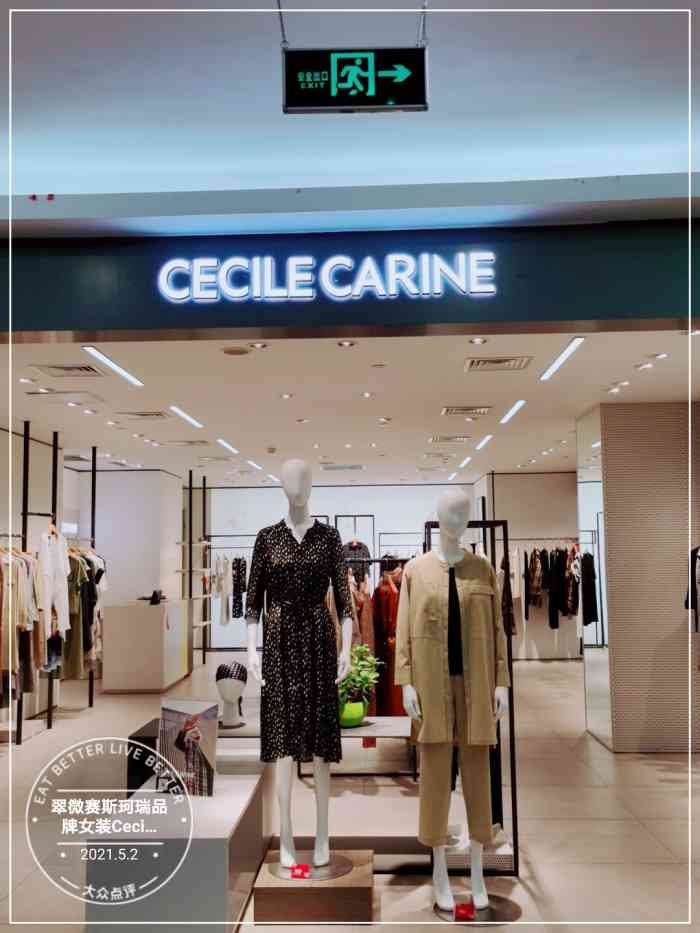 翠微赛斯珂瑞品牌女装cecilecarine(海淀区公主坟翠微)-"翠微百货现在