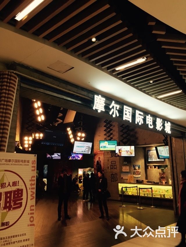 城市广场摩尔国际电影城(后湖店)图片 第89张