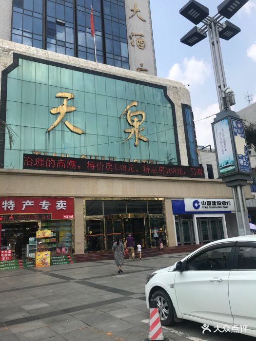 天泉大酒店图片 - 第60张