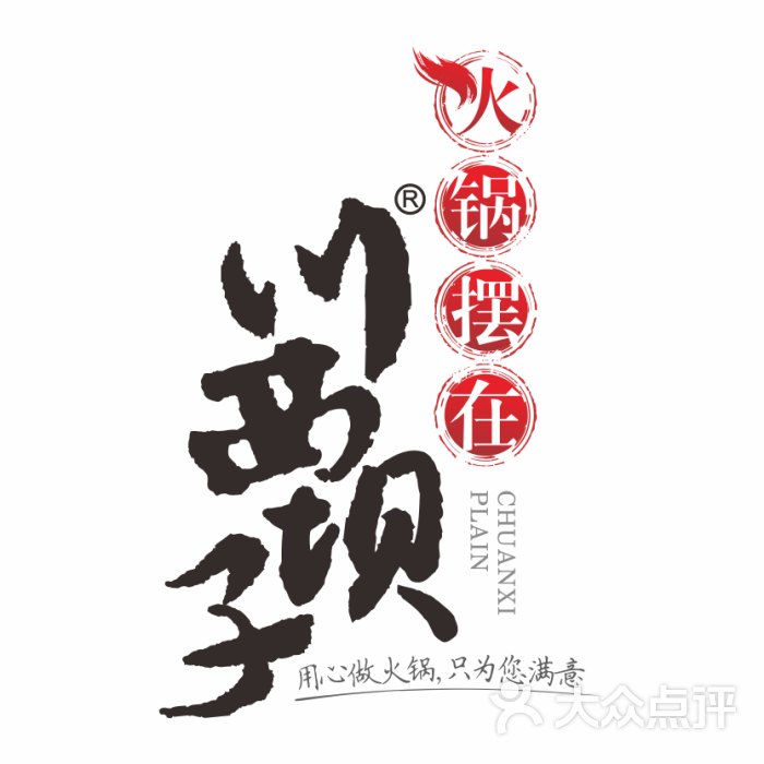 川西坝子(杜甫草堂直营店)logo图片 - 第1张