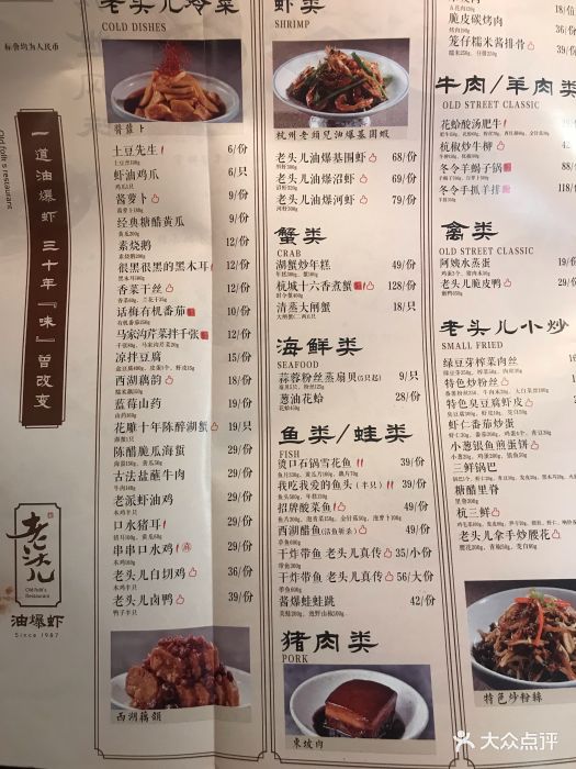 老头儿油爆虾(巴黎春天淮海店)--价目表-菜单图片-上海美食-大众点评