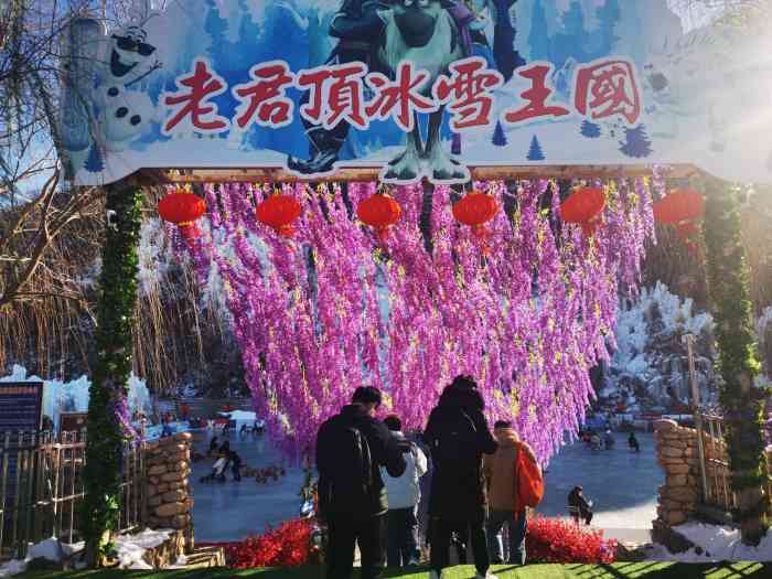 老君顶冰雪王国-"老君顶景区位于秦皇岛市海港区石门寨境内,.