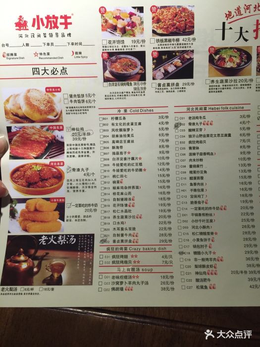 小放牛餐厅(北国商城店)菜单图片 - 第24张