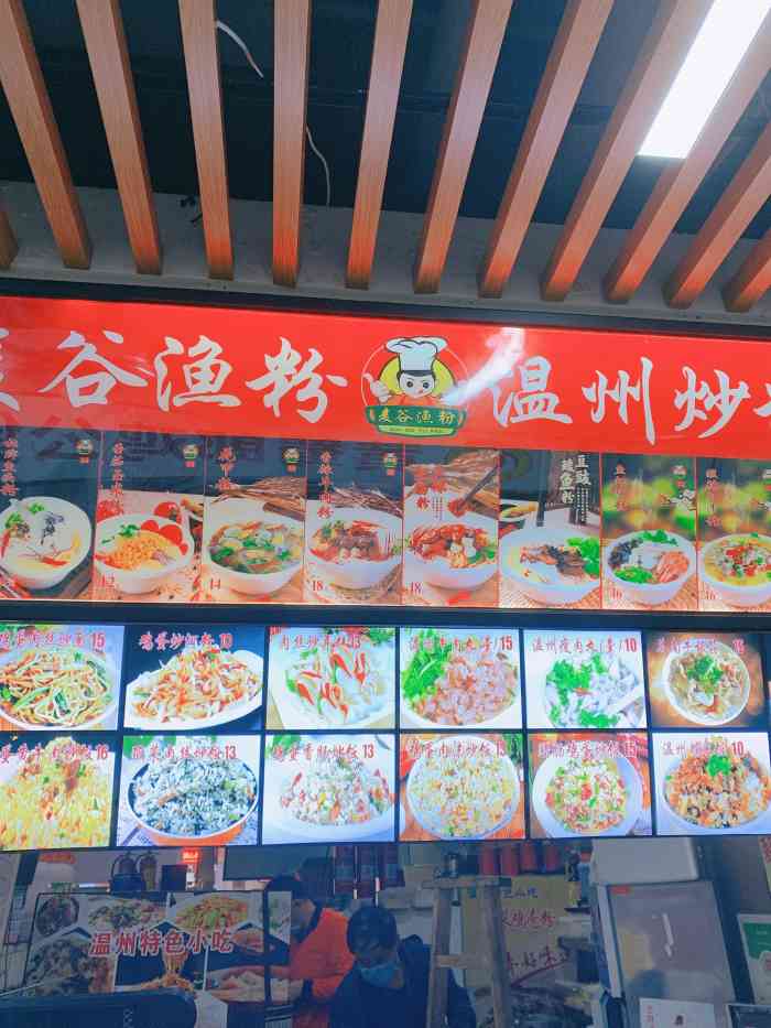 麦谷渔粉(宝龙店)-"在学校附近最喜欢的温州小吃店就.