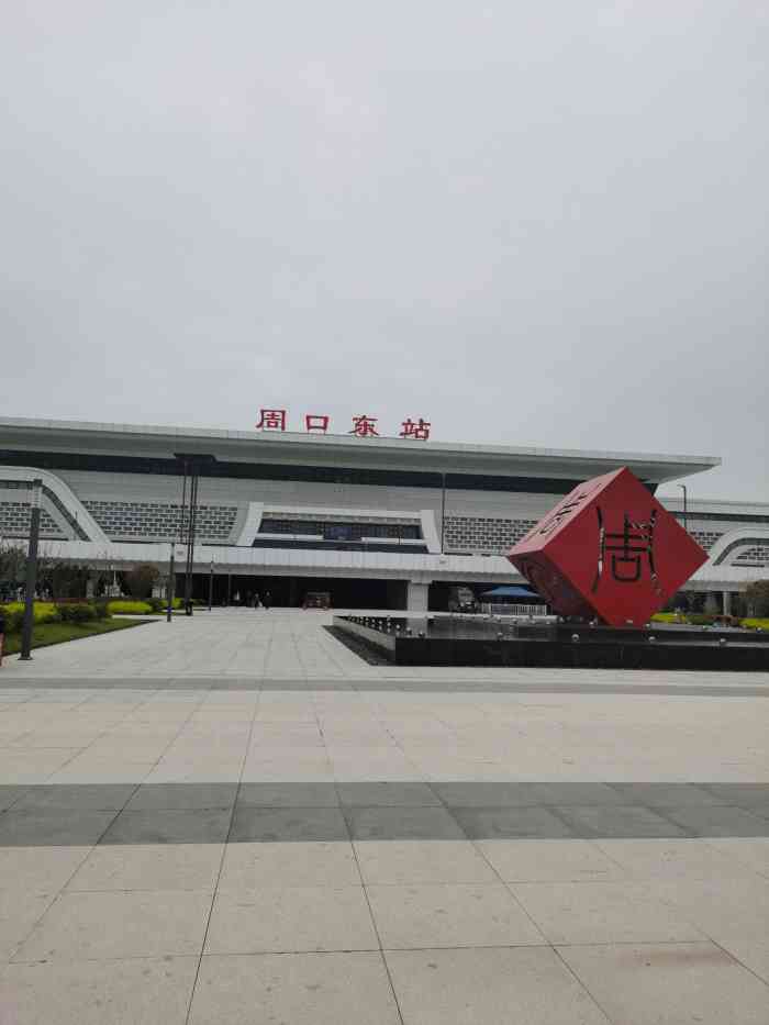 周口东站-"坐高铁从无锡回安阳,一直以为走的是商丘,.