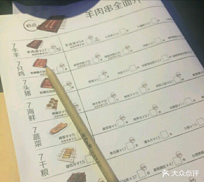 很久以前羊肉串(台湾风情街店)--价目表-菜单图片