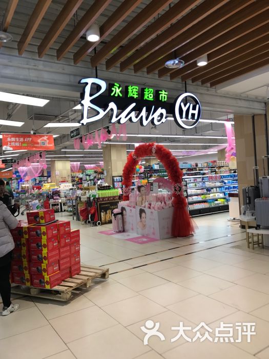 永辉超市(绿地缤纷城店)图片 第54张