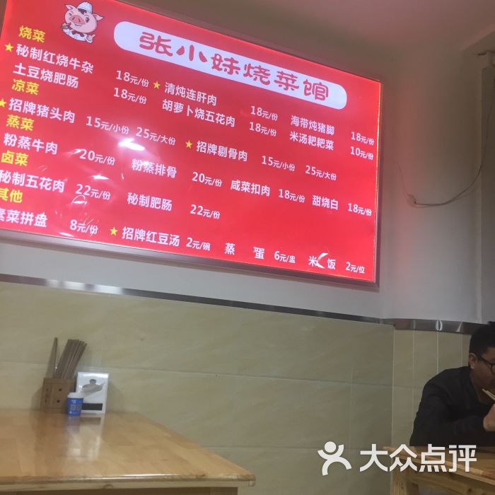 张小妹烧菜馆-菜单图片-成都美食-大众点评网