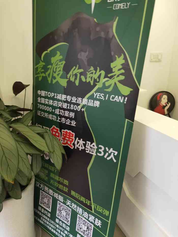 歌曼丽瘦身塑型草本减肥(许府巷店"和同事中午过来的咨询一下减肥的