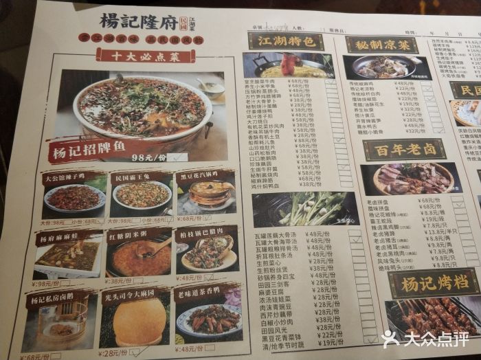 杨记隆府(新光天地店)图片