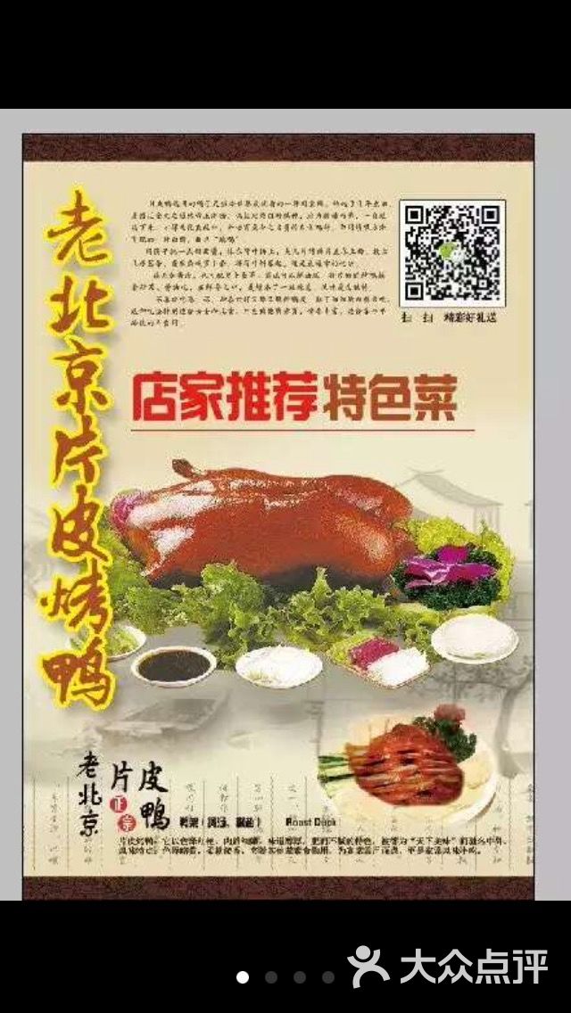 老北京片皮烤鸭图片 - 第3张