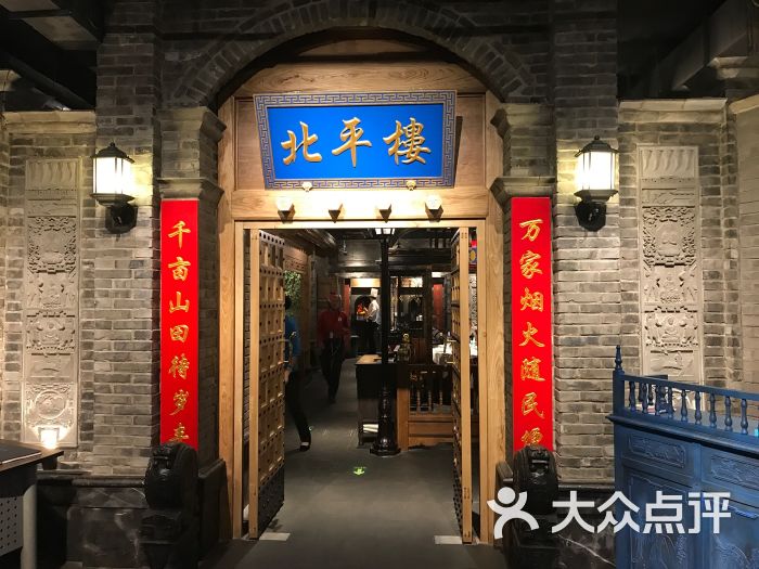 北平楼酒楼(田村店)门面图片 - 第686张