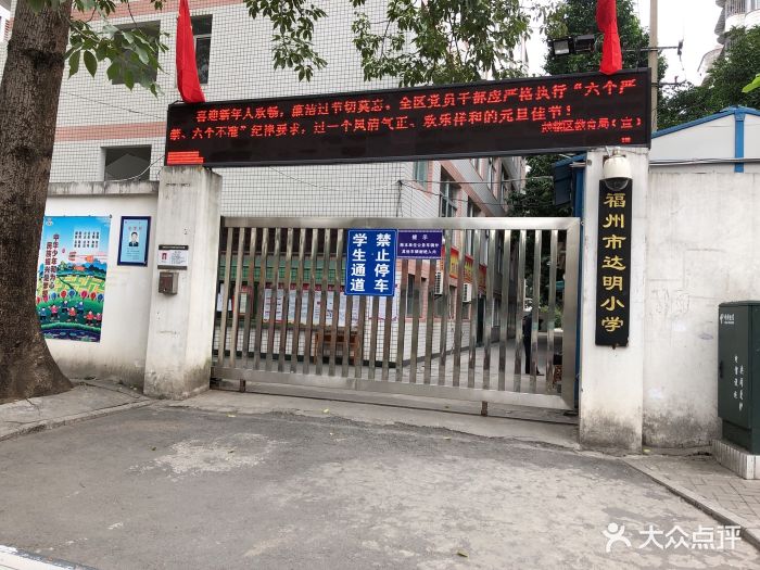 福州杨桥中学图片