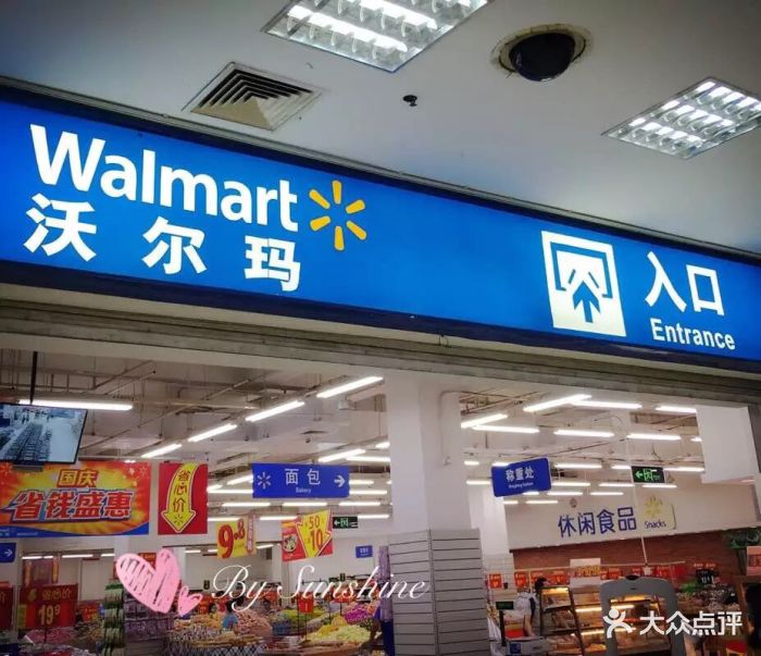 沃尔玛购物广场(悦荟广场店)图片