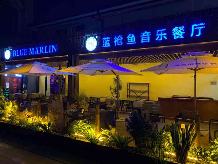 蓝枪鱼西餐酒吧blue marlin(江宁店)-"在上海经常去大