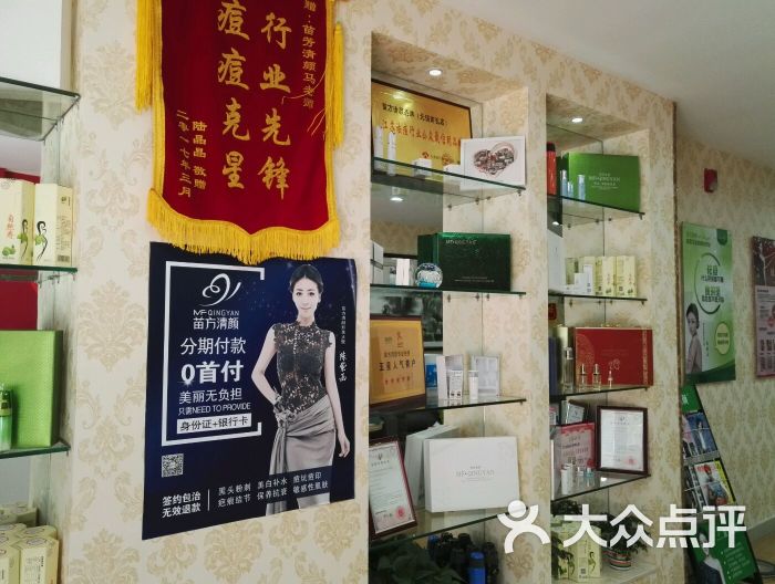 苗方清颜专业祛痘(南长店)图片 - 第15张