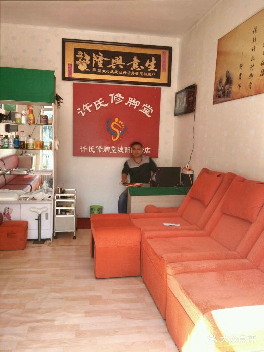 许氏修脚堂图片 第4张