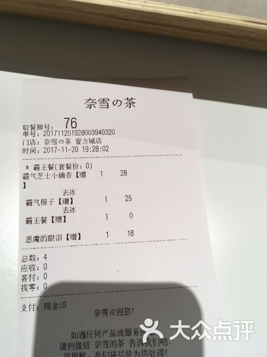 奈雪の茶(壹方城店)--价目表图片-深圳美食-大众点评网