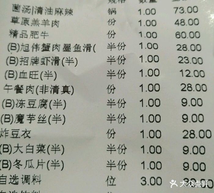 海底捞火锅(打浦路店)--价目表-账单图片-上海美食
