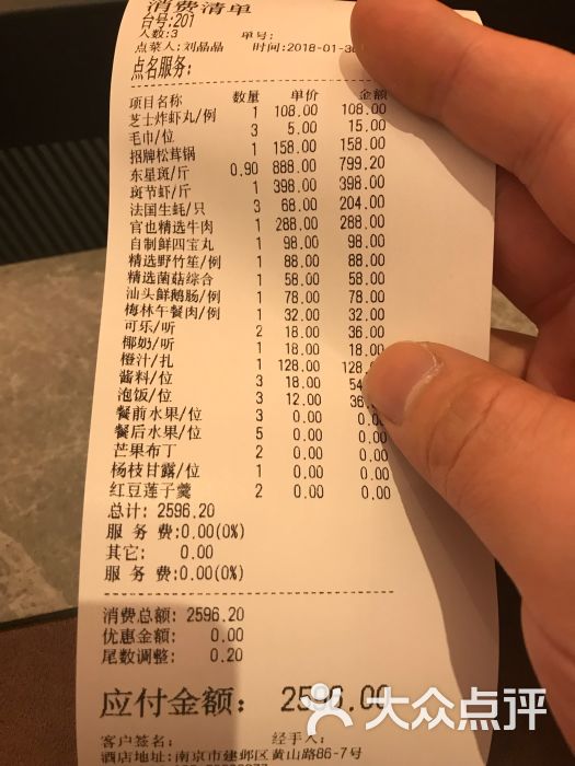 官也洋房海鲜火锅--价目表-账单图片-南京美食-大众点评网