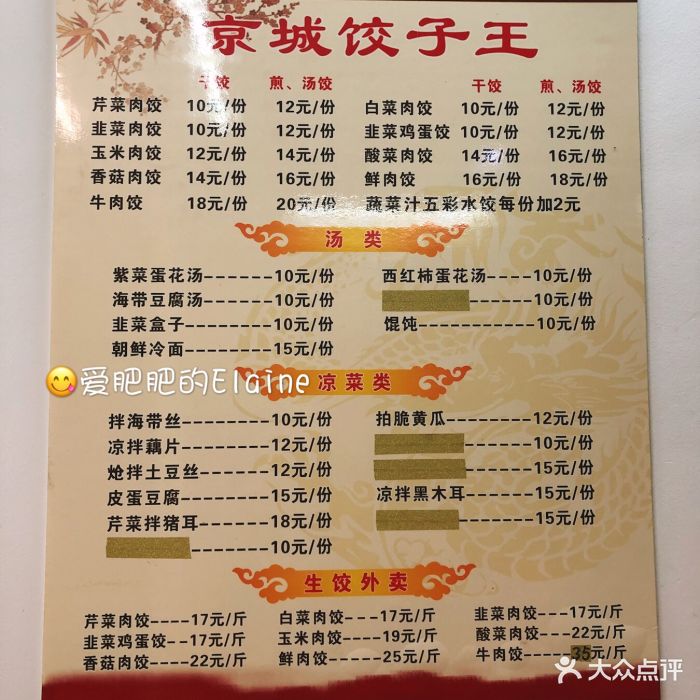 京城饺子王总店图片 - 第17张