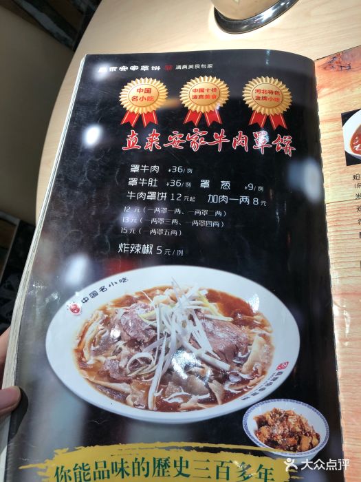 直隶安家牛肉罩饼(新石店)图片 - 第299张