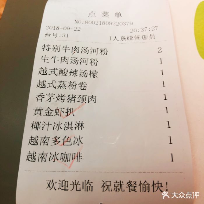 蔡澜越南粉(海岸城店)菜单图片 - 第6568张