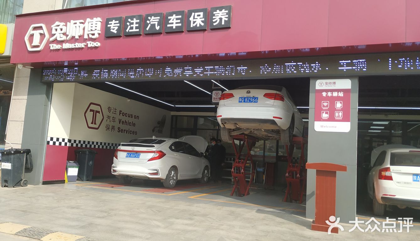兔师傅西安有七家店,我是在城东客运站附近做的